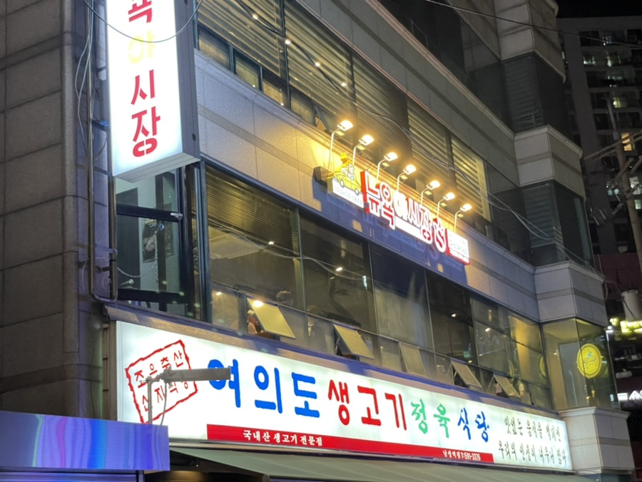 뉴욕야시장 S남성역점 사진 6