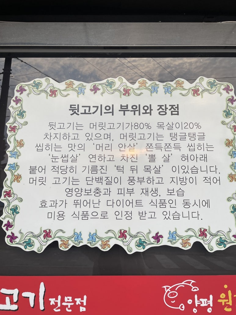 양평원조뒷고기전문점 이미지