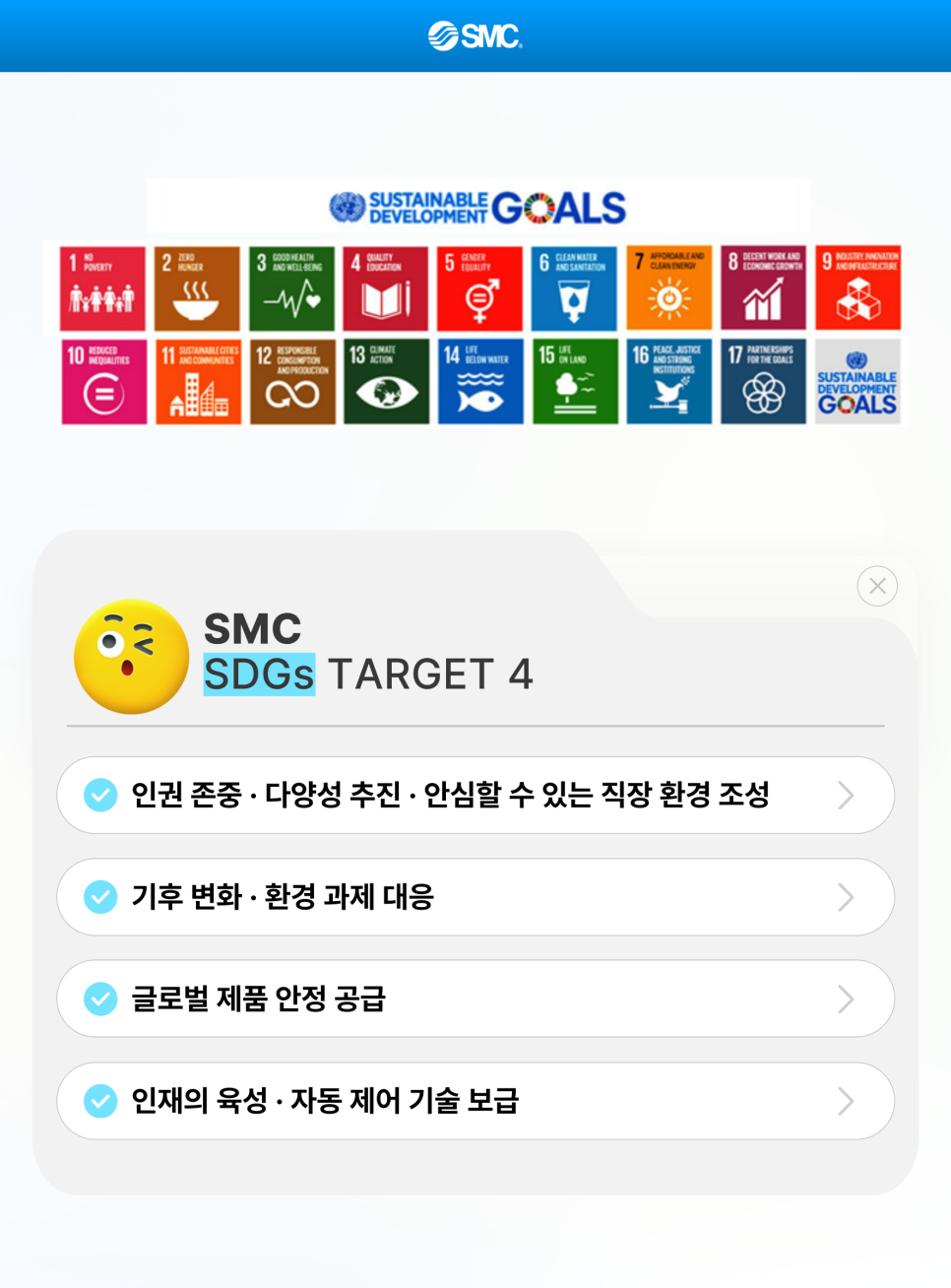 미래SMC 이미지