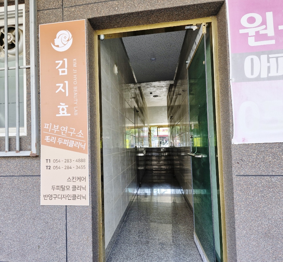 김지효피부연구소 이미지