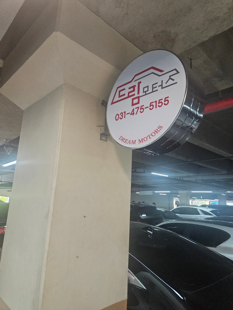 안산드림모터스 이미지