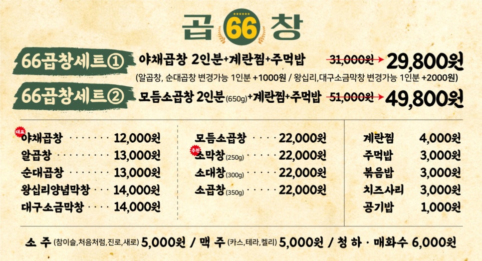 육육곱창 이미지
