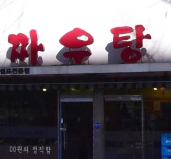 짜우탕 이미지