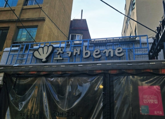 조개베네 이미지