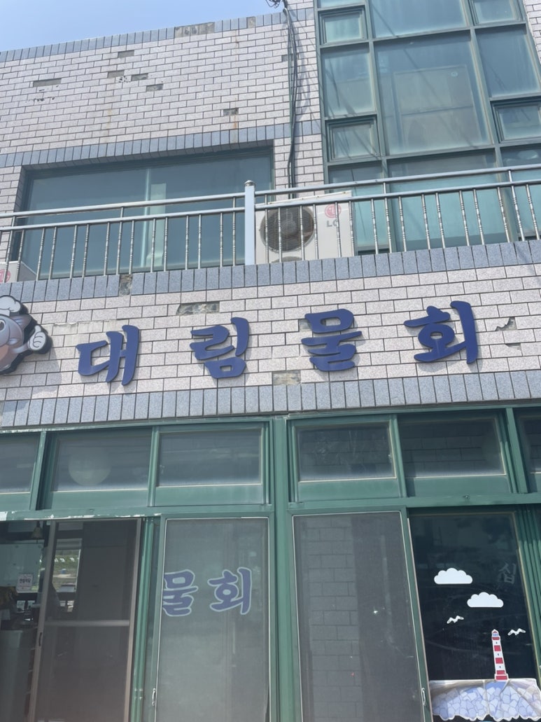 전촌물회 이미지