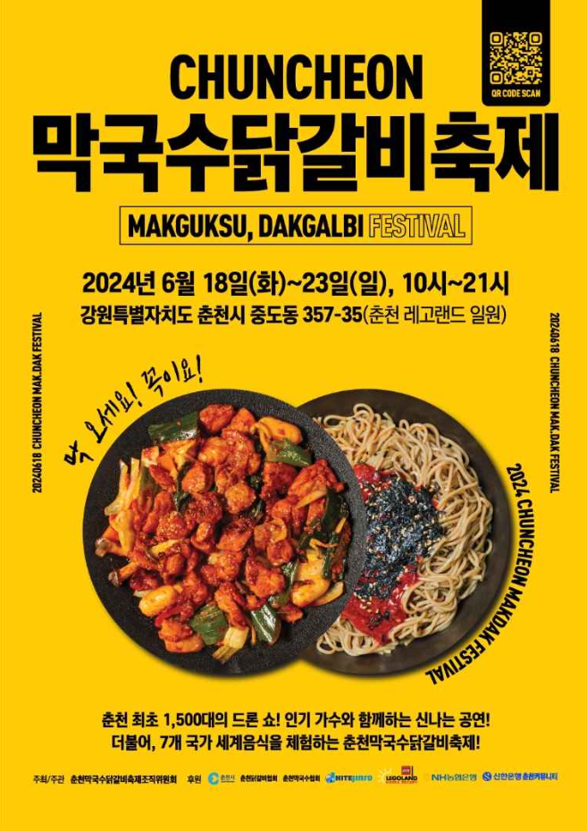 춘천집닭갈비막국수 이미지
