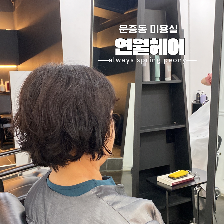 연월헤어 이미지