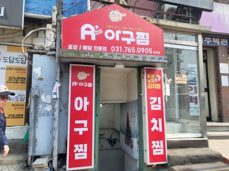 에이플러스아구찜 이미지