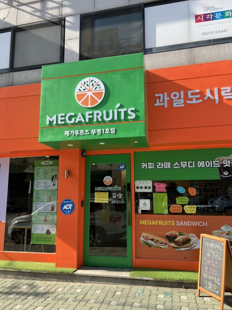 메가후르츠부평1호점 이미지