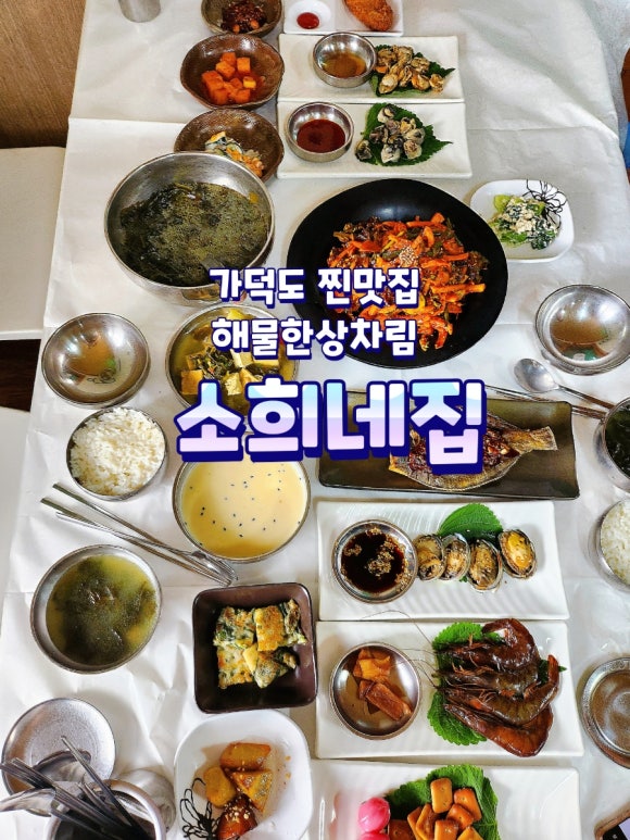 소희네한상차림 이미지