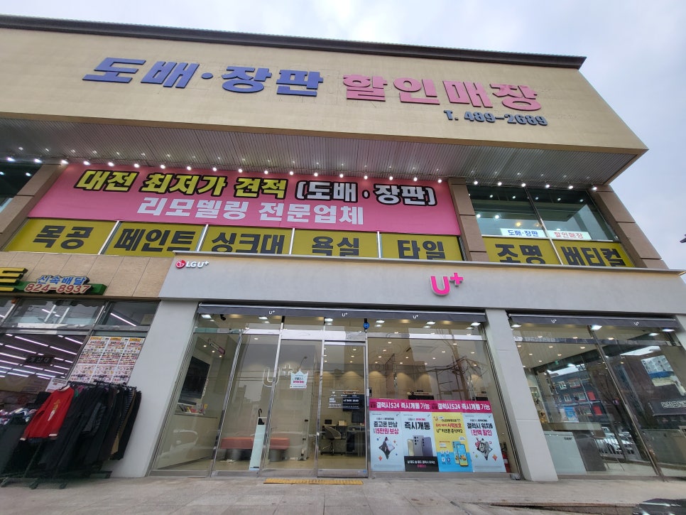 벽지장판할인매장 이미지
