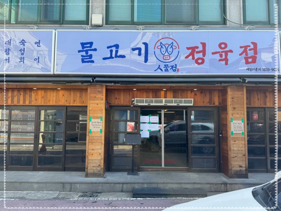 행복한정육점 이미지