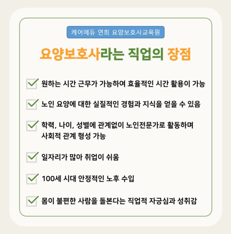 케어에듀연희요양보호사교육원 이미지