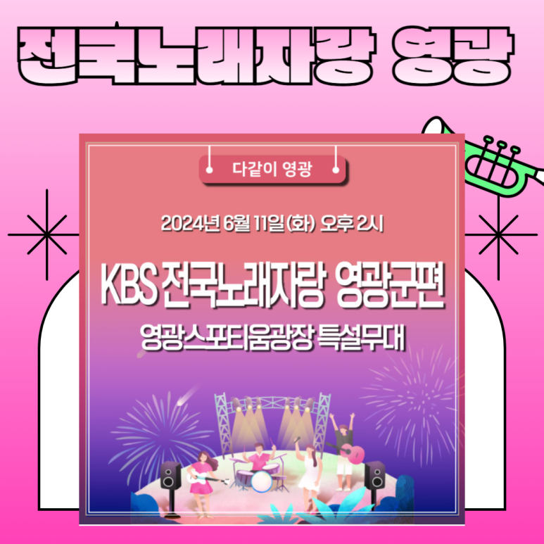 영광노래광장 이미지