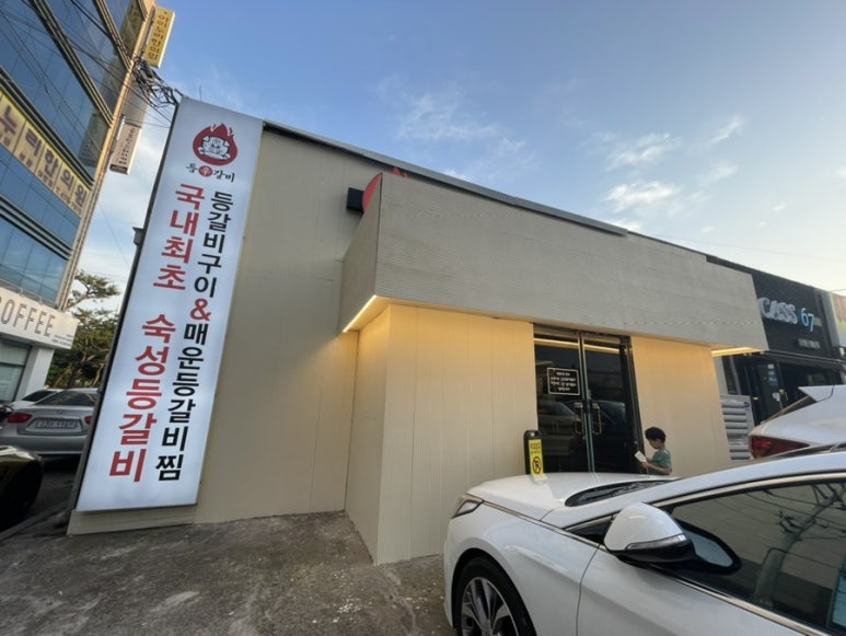 등신갈비 이미지