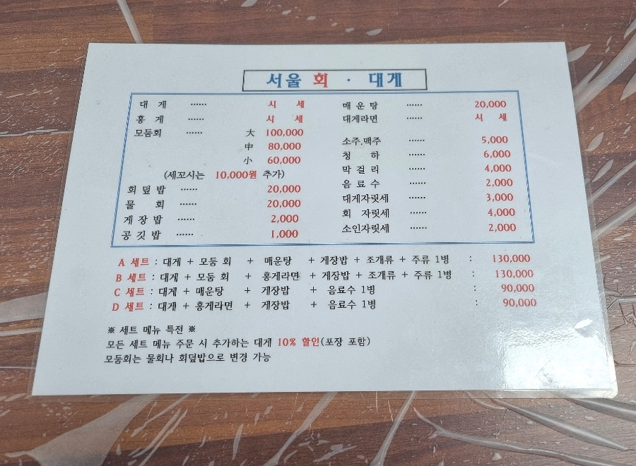 서울.회.대게 이미지