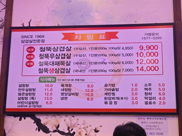철뚝집평택고덕 이미지