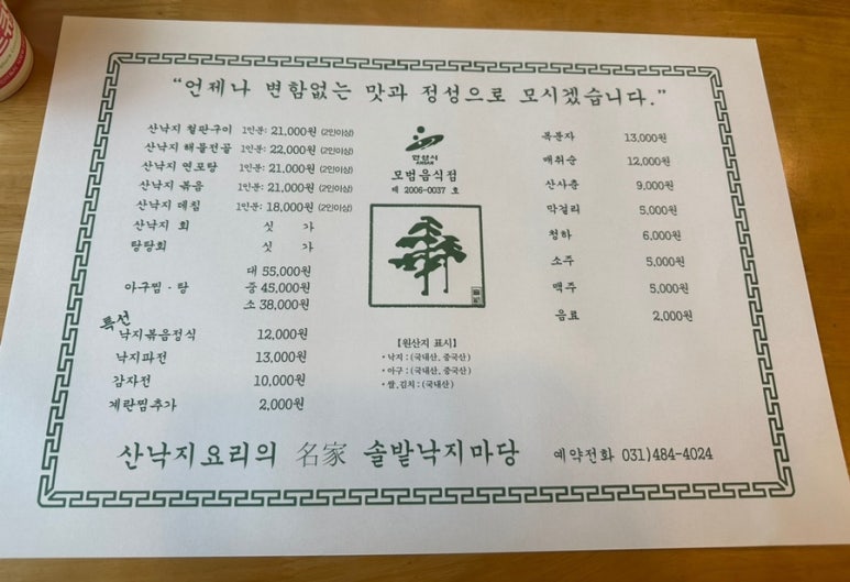 솔밭낙지마당 이미지