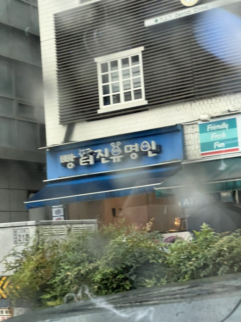 빵터진 유명인 이미지