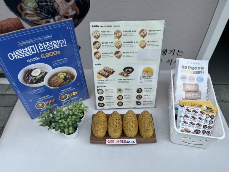 정직유부송도 이미지