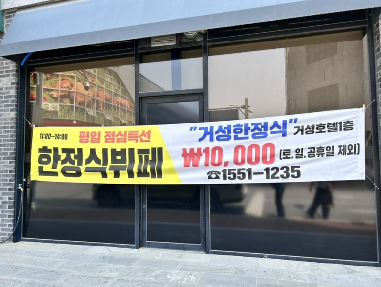 거성한정식 이미지