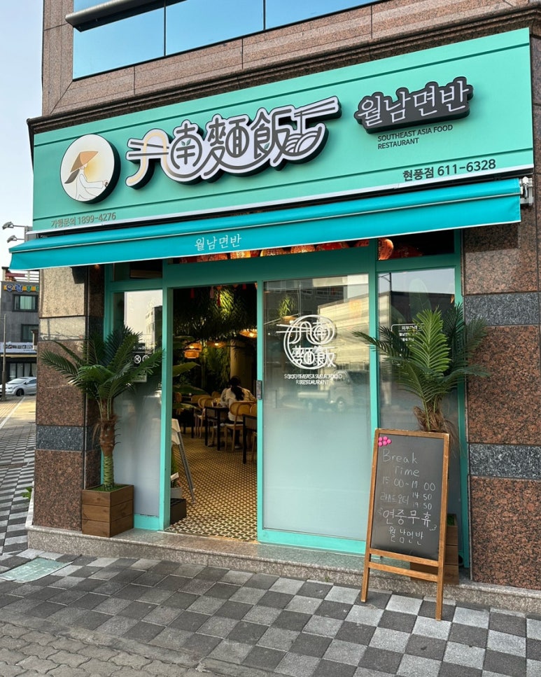 월남면반대구현풍점 이미지