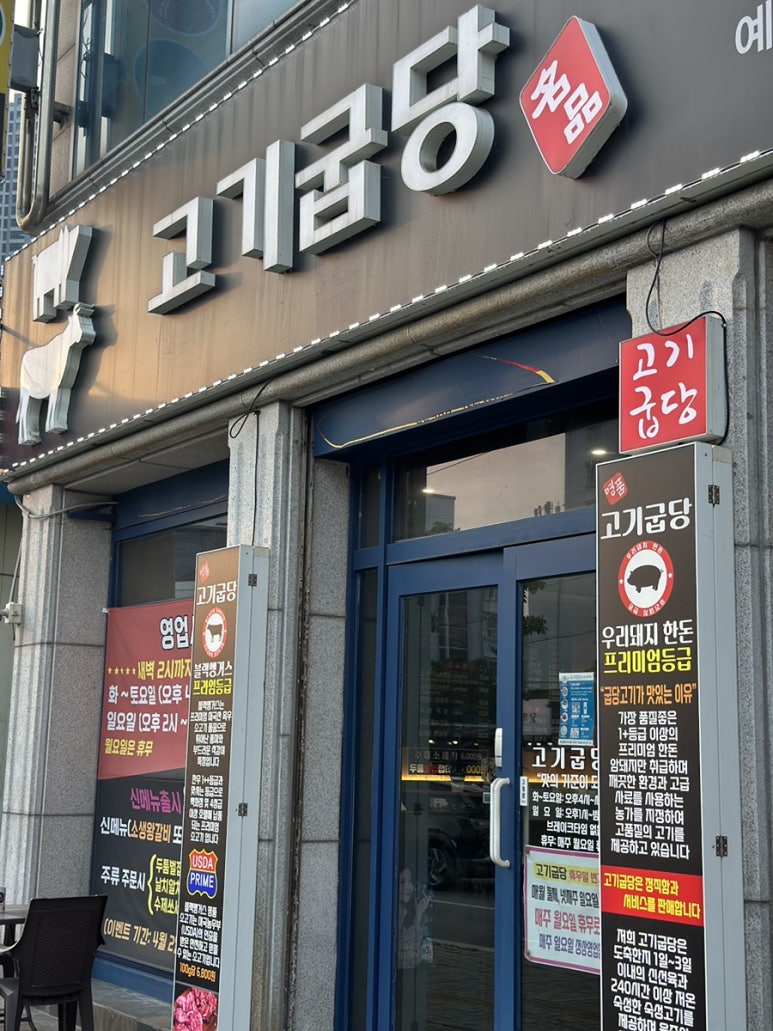 고기굽당 이미지