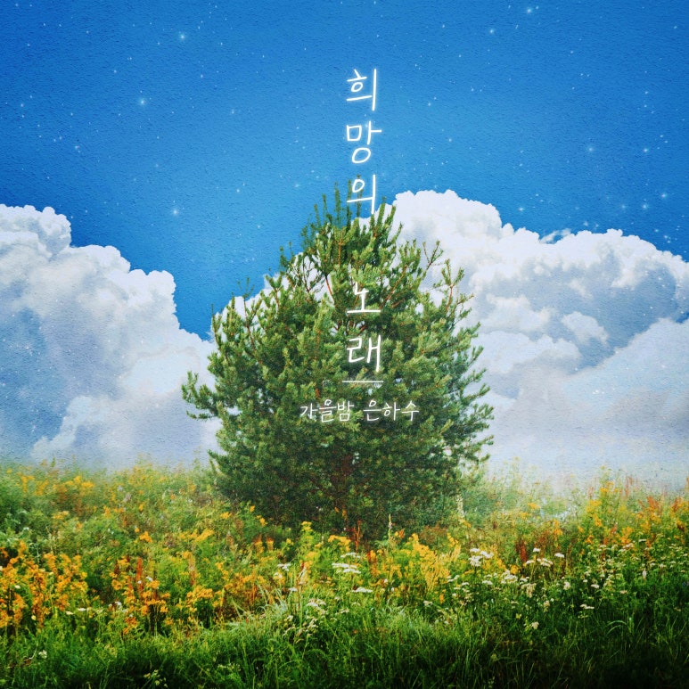 주식회사 은하수 이미지