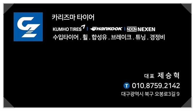 카리즈마타이어 이미지