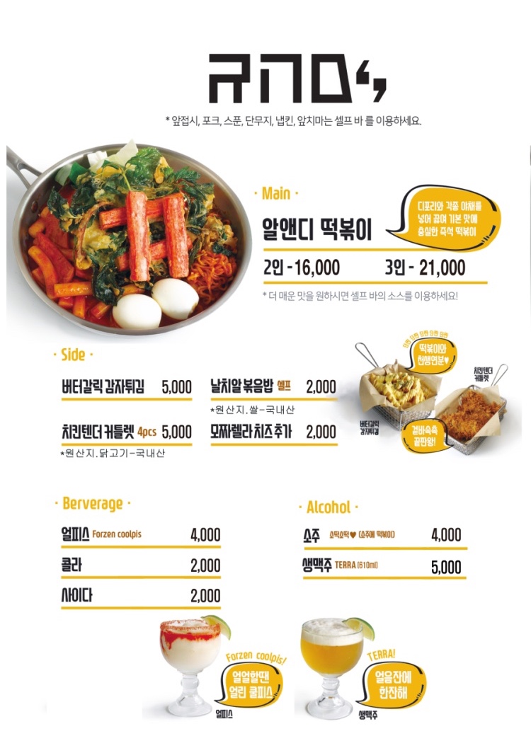 굿떡볶이 이미지