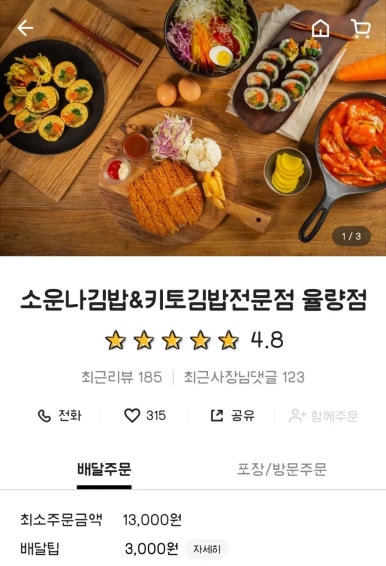 소운나김밥 이미지