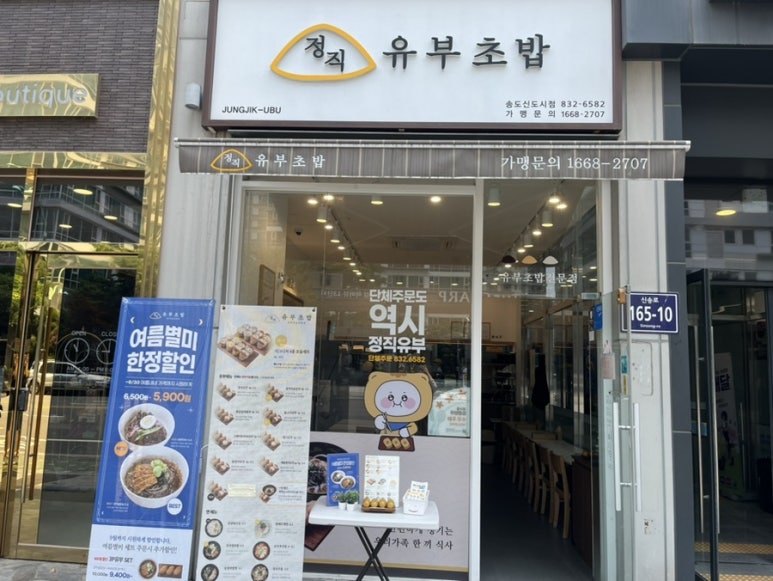 정직유부송도 이미지