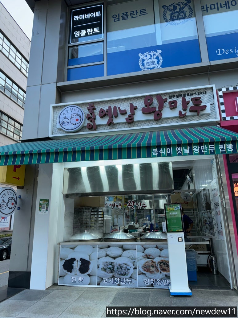봉식이옛날왕만두 이미지