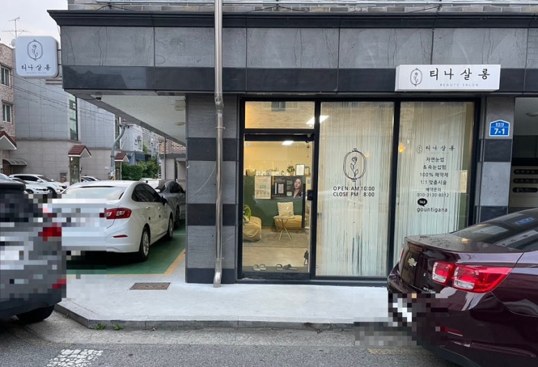 티나살롱 이미지