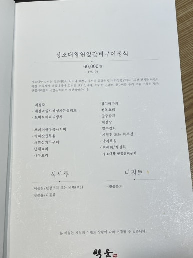 백운한정식 이미지