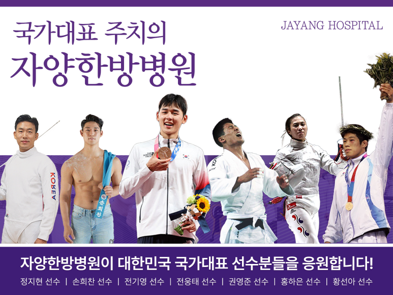 자양한방병원 이미지