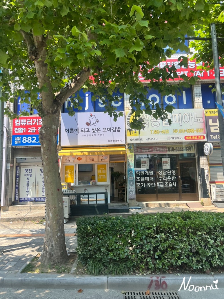 어른이 되고 싶은 꼬마김밥 이미지