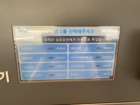 새롬세탁 이미지