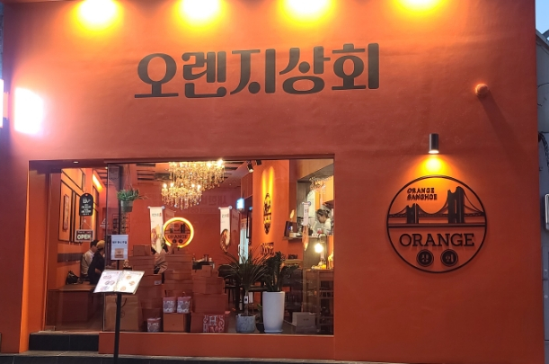 오렌지주점 이미지