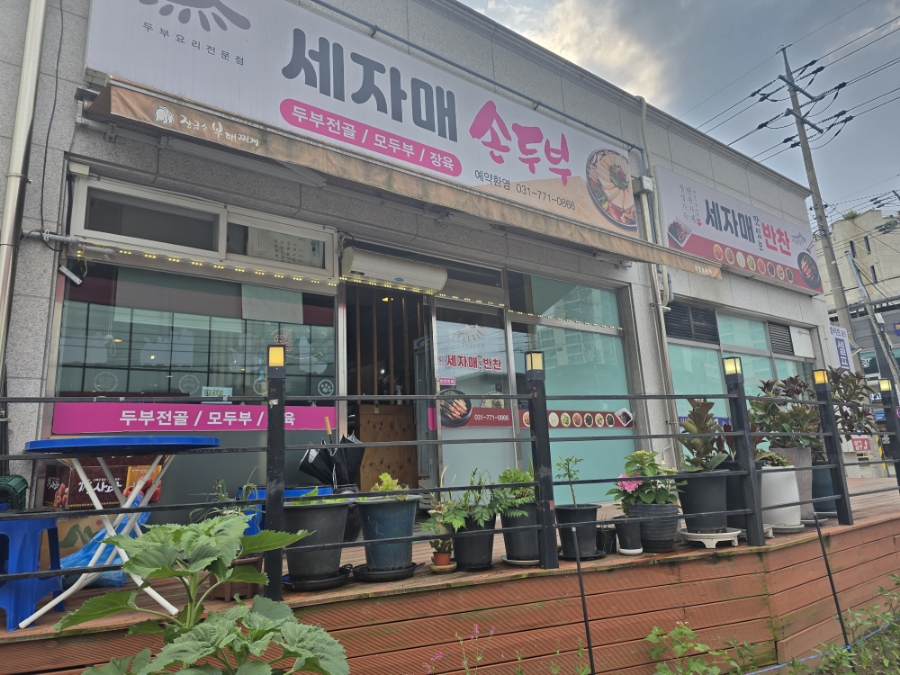 자매순두부 이미지