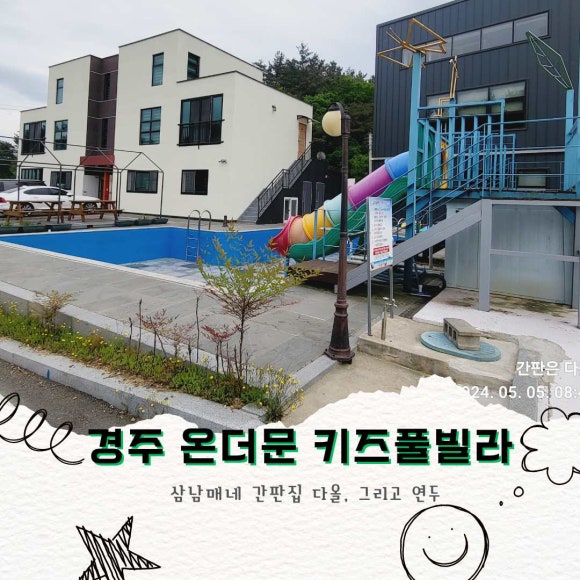 온더문키즈풀빌라 이미지