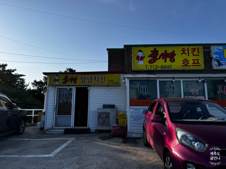 이서방양념치킨구엄점 이미지