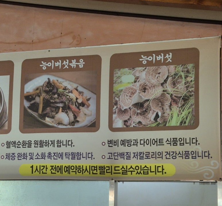 류의자능이버섯백숙 이미지
