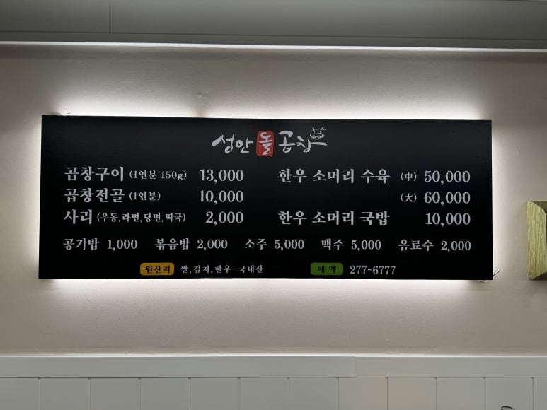 성안곱창 이미지