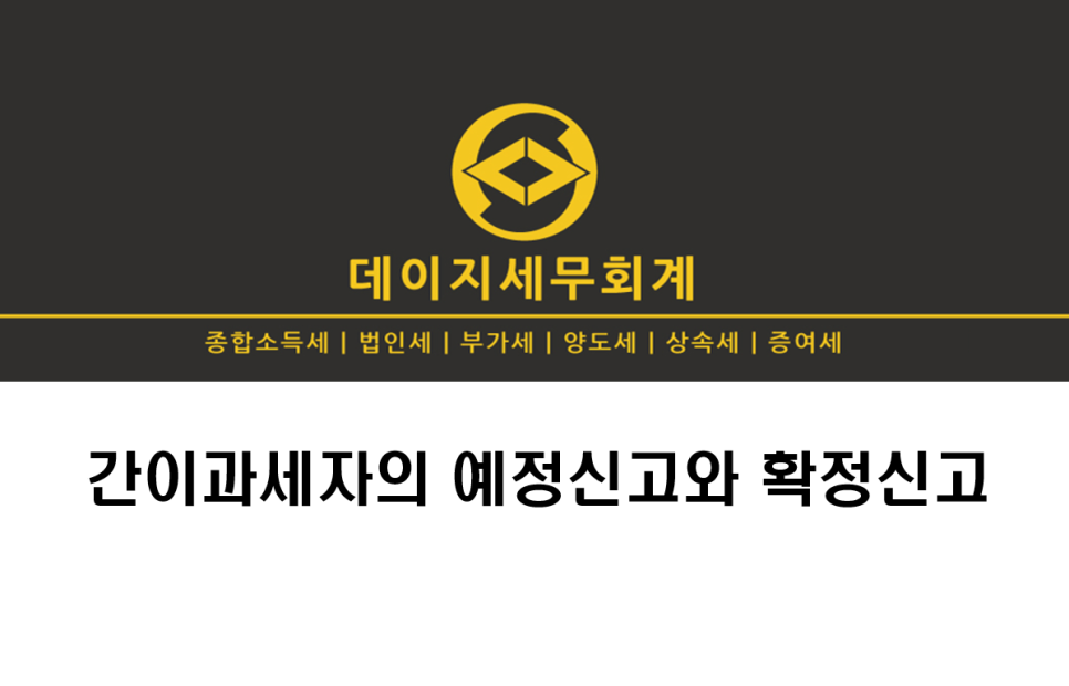 데이지세무회계 이미지