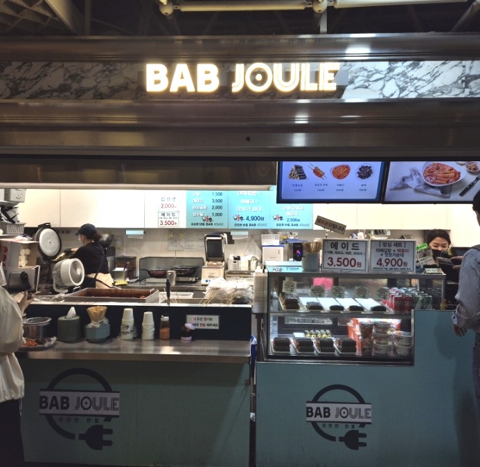밥줄천호역점 이미지