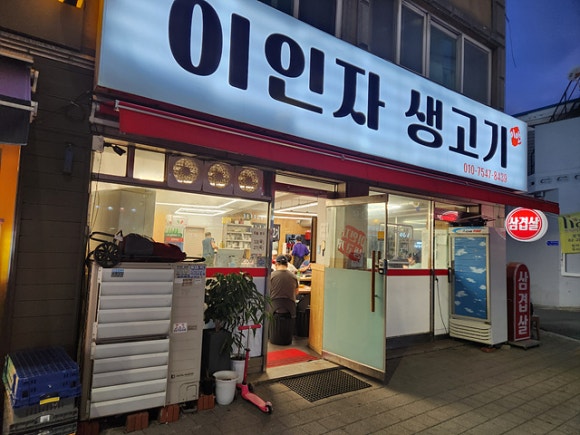 경기생고기 이미지