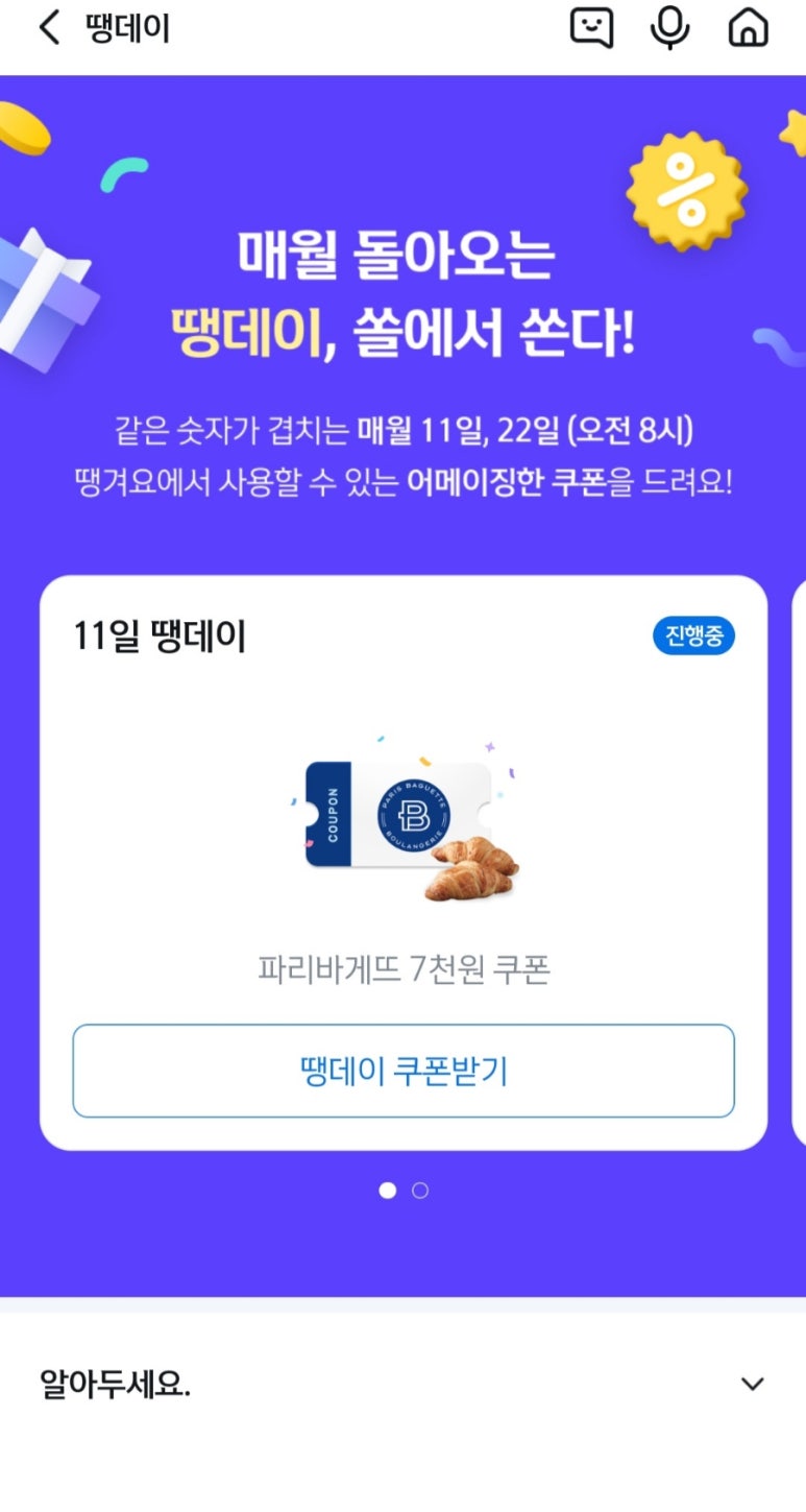 파리바케뜨 이미지