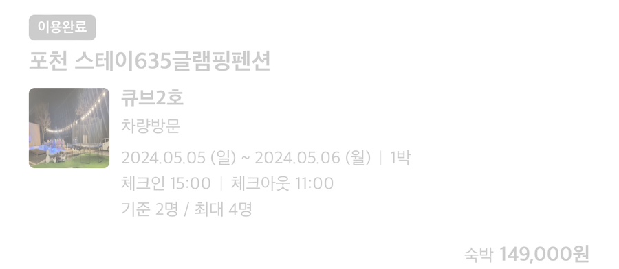 스테이635 이미지
