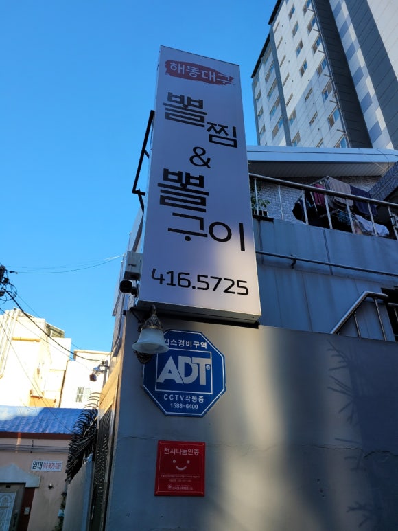 해동대구뽈찜 이미지